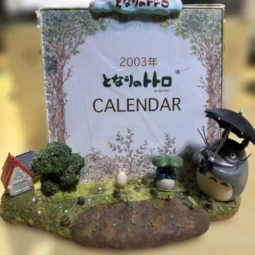 이웃집 토토로 2003년 달력 커져라!
