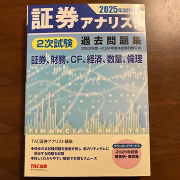 증권 분석사 2025년 시험 2차 시험 기출문제집