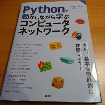 Python으로 움직이며 배우는 컴퓨터 네트워크