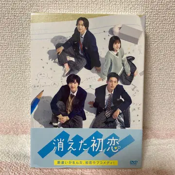 드라마 사라진 첫사랑 DVD 초회 생산 한정판 미개봉 새상품