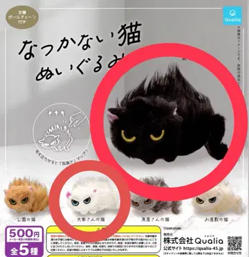 따르지 않는 고양이 봉제 인형 (집 고양이, 집주인 고양이)