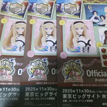 돌프리 54 공식 가이드북 포함 입장권 3권 세트