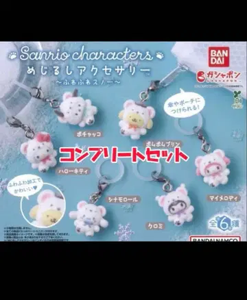 산리오 포근포근 스노우 마커 액세서리 6종 컴프