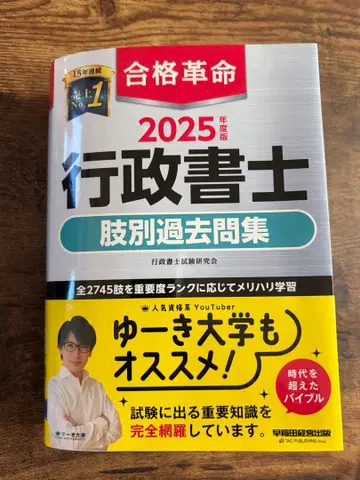 2025년판 합격혁명 행정서사 지별 과거문집 문제집