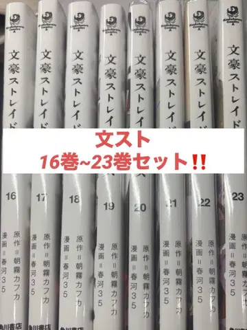 문호 스트레이독스 16-23권 세트