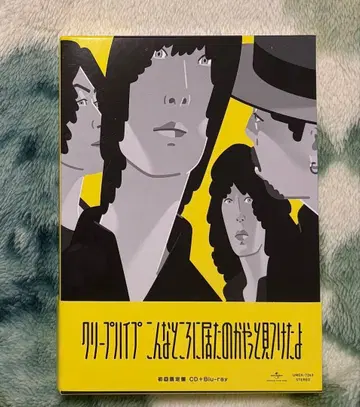 크리프하이프 여기에 있었구나 드디어 찾았다 초회 한정판