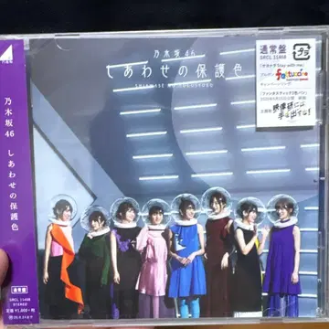 노기자카46 행복의 보호색 CD