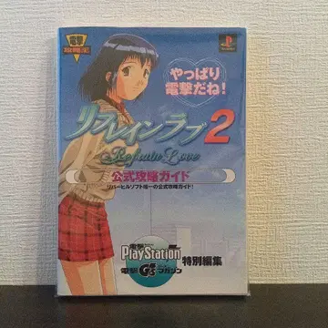 리플레인 러브 2 공식 공략 가이드