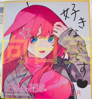 5등분의 신부 GO TO AKIBA 아토레 스탬프 랠리 색지 나카노 미쿠