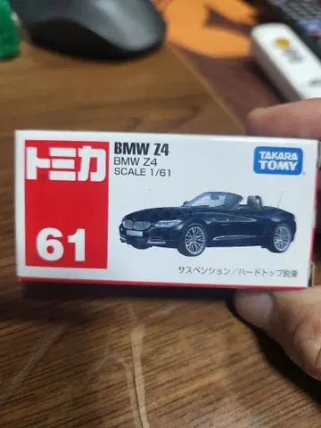 토미카 BMW Z4 1/61 스케일