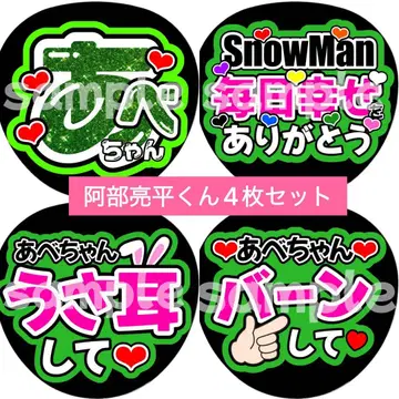 응원 부채 글자 부채 글자 팬서비스 부채 가게 SnowMan 아베 료헤이