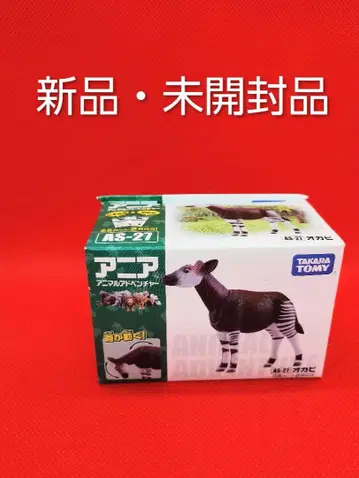 단종 아니아 AS-27 오카피 새상품 미개봉