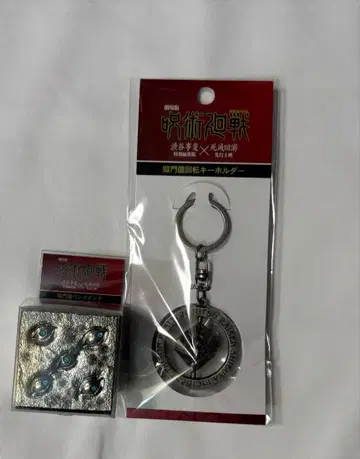 2세트 주술회전 극장 굿즈 옥문강 펜 스탠드, 키링