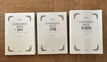 HAWAIIAN MELE 3권 세트 하와이안 메레 토리야마 친웅