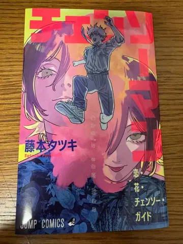 체인소 맨 혜택