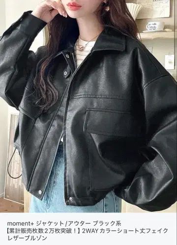 moment+ 2WAY 칼라 숏 기장 인조 가죽 블루종