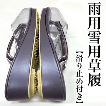 보라색 방한 여성용 겨울용 비용 눈용 비 조리 시구레바키 L치수