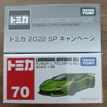 토미카 2022 SP 캠페인 람보르기니 아벤타도르 세트 판매