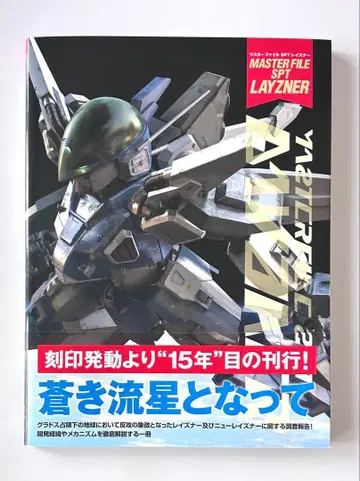 마스터 파일 SPT 레이즈너