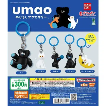 umao 메지루시 액세서리 전 5종 풀세트