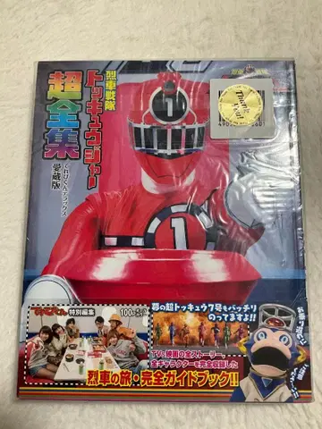 기차전대 토큐저 초전집 테레비군 디럭스 애장판 미개봉 새상품