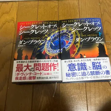 댄 브라운 시크릿 오브 시크릿 상 하