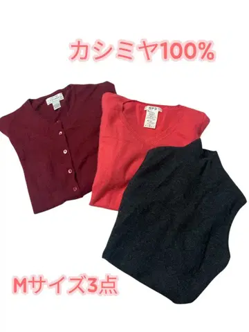 e212 캐시미어 100% M 사이즈 니트 3종 세트