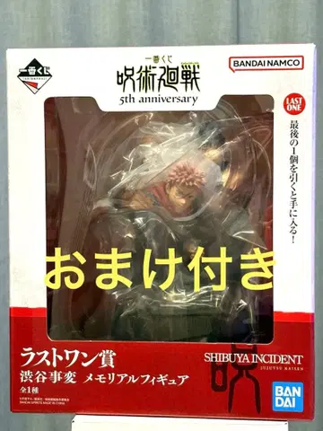 주술회전 제일복권 5th anniversary 라스트 원상+덤