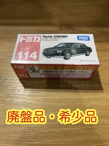 [새상품] 토미카 114 도요타 센추리
