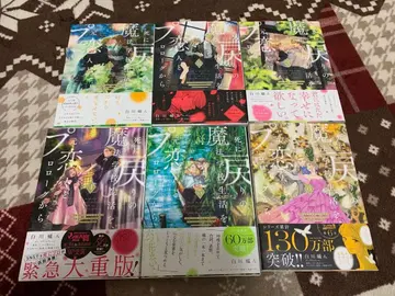 죽음 회귀 마법 학교 생활을, 전 연인과 프롤로그부터 1~6권