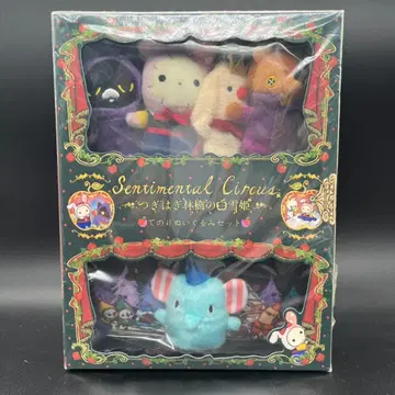 센티멘탈 서커스 꿰맨 사과 백설공주 손바닥 봉제 인형 세트