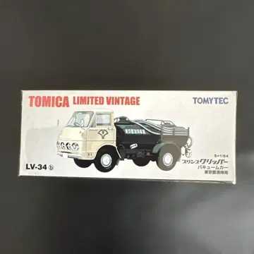 TOMICA 한정판 진공청소차 LV-34