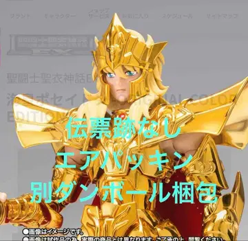 성투사성채신화EX 해황 포세이돈 ORIGINAL COLOR EDITION