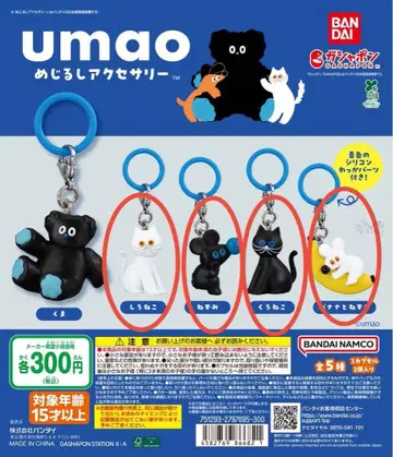 umao 메지루시 액세서리 5종 세트