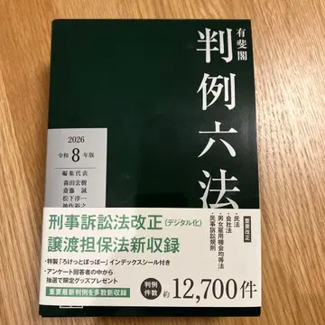 유이카쿠 판례 6법 레이와 8년판