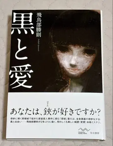 [복간판] 아스카베 카츠노리 [블랙과 사랑]