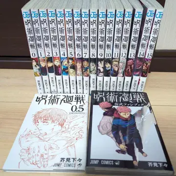 주술회전 1-15권 전권 오비 포함 특별판 0.5 공식 팬북 세트