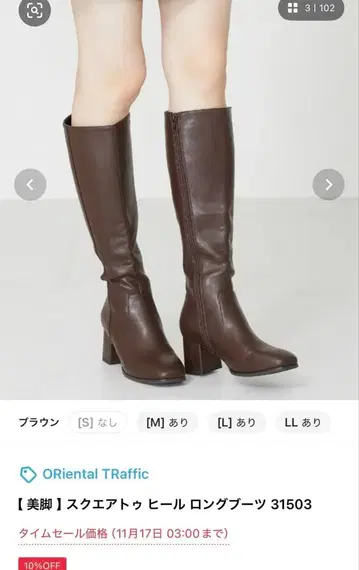 오리엔탈 트래픽 스퀘어토 힐 롱 부츠 S