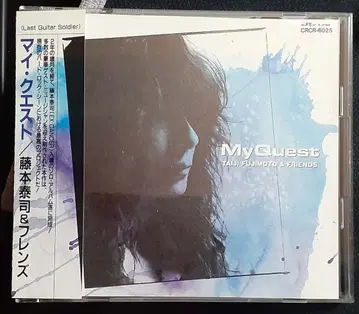 후지모토 타이시 & 프렌즈 My Quest / 마이 퀘스트 새상품급