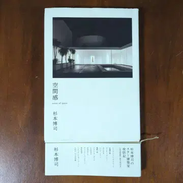 공간감 스기모토 히로시