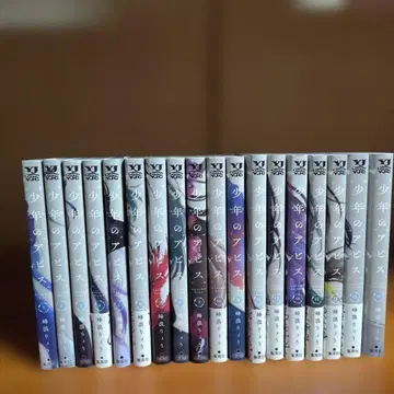 소년의 아비스 전 18권