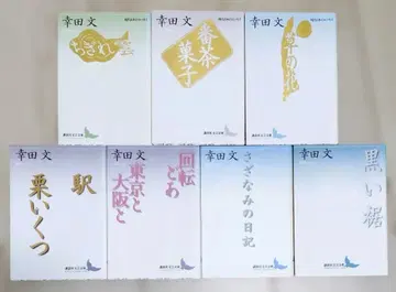 코우다 분 7권 묶음 판매 코단샤 문예문고 잔물결의 일기 검은 밑단