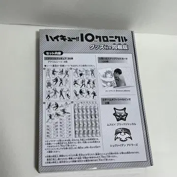 하이큐 10th 크로니클 굿즈만 미개봉