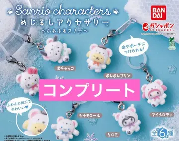 산리오 캐릭터즈 메지루시 액세서리 후와후와 스노우 컴프 가챠