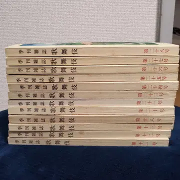 계간 가부키 12권