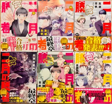 2월의 승자 15권부터 20권 세트