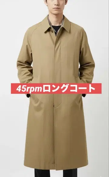 45rpm 롱 코트 체크 안감 베이지 계열 3 사이즈