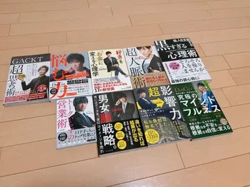 멘탈리스트 DaiGo 비즈니스 심리학 서적 9권 세트