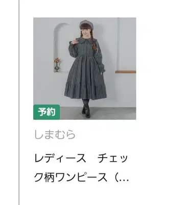 시마무라 시마미사 체크 무늬 원피스 (아오키 미사코) 다크 그레이