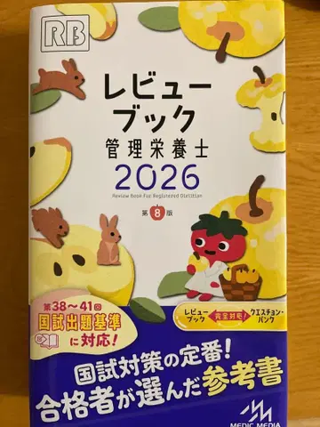 리뷰 북 관리영양사 2026 제8판